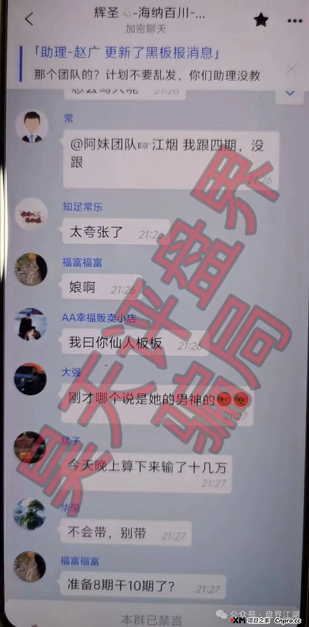 曝光:“启元彩票”资金盘骗局,大量会员被单割,操盘手老王圈钱过亿,马上崩盘跑路(5) 曝光:“启元彩票”资金盘骗局,大量会员被单割,操盘手老王圈钱过亿,马上崩盘跑路(5)