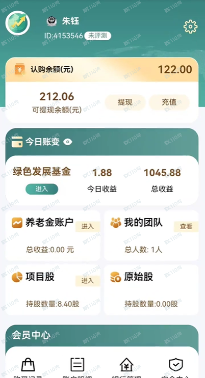 “生态优投”NGDF国家绿色发展基金是诈骗，千万别信啊(4)