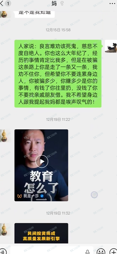 “生态优投”NGDF国家绿色发展基金是诈骗，千万别信啊(5)
