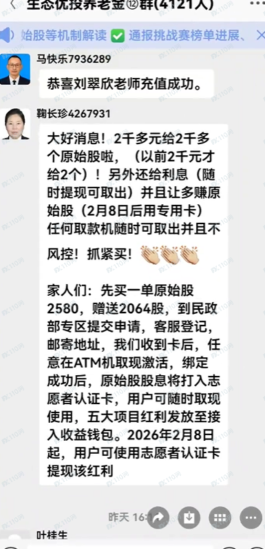 “生态优投”NGDF国家绿色发展基金是诈骗，千万别信啊(8)