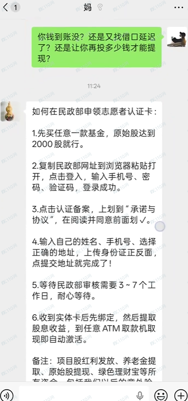 “生态优投”NGDF国家绿色发展基金是诈骗，千万别信啊(6)