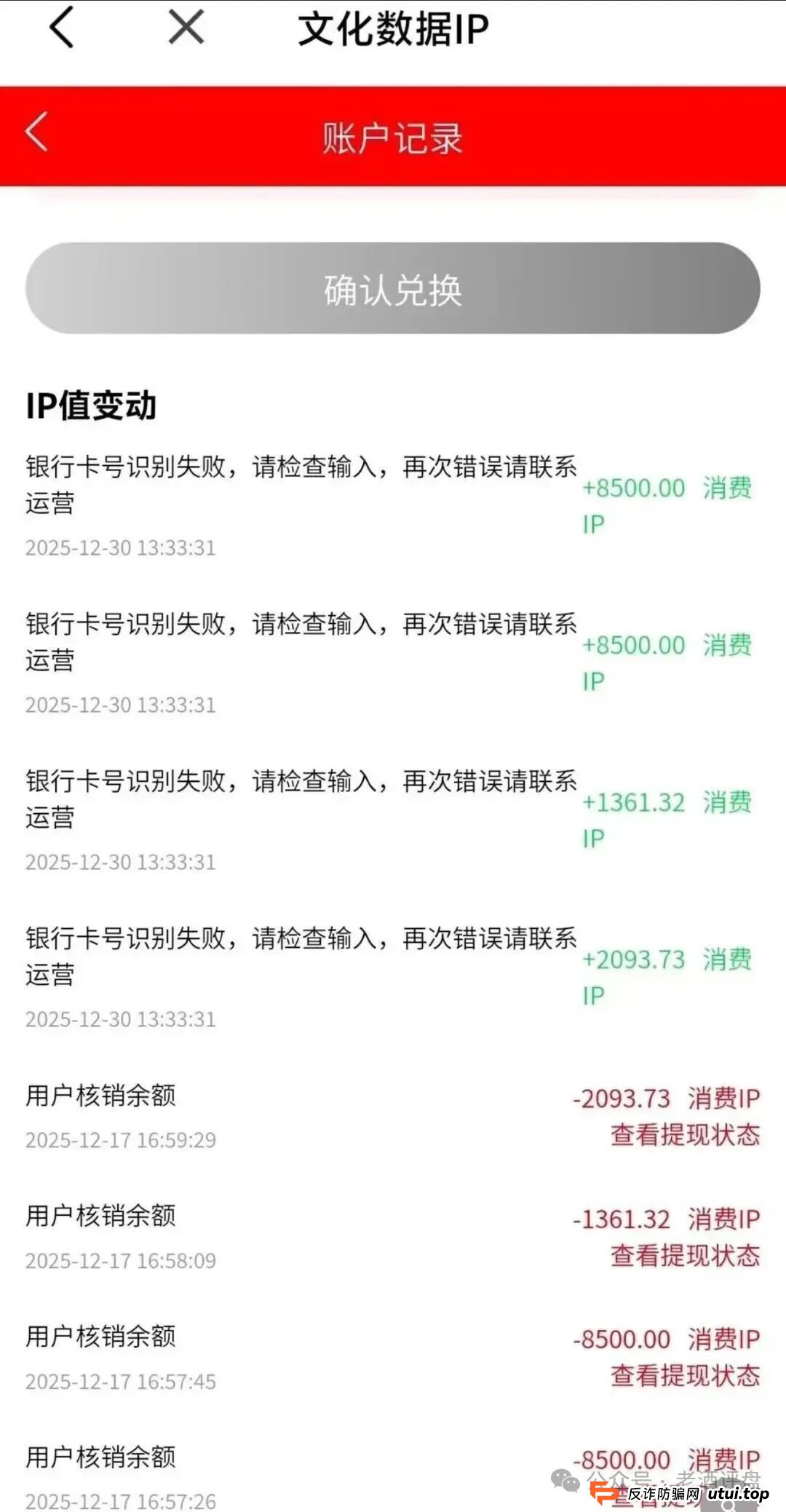 揭开“有鱼生活”资金盘画皮：你的贡献金，正是别人的“鱼饵”(4)
