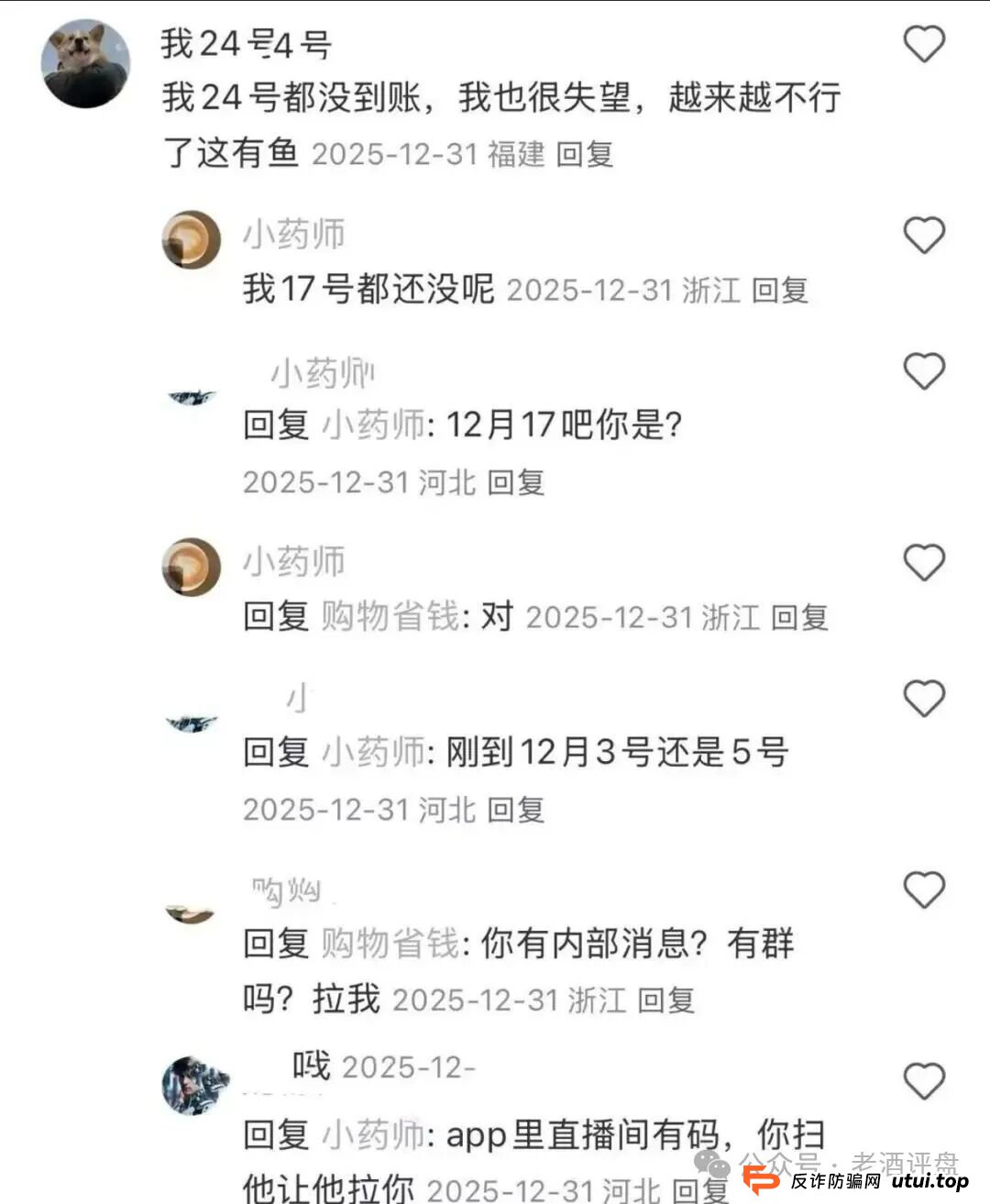 揭开“有鱼生活”资金盘画皮：你的贡献金，正是别人的“鱼饵”(6)