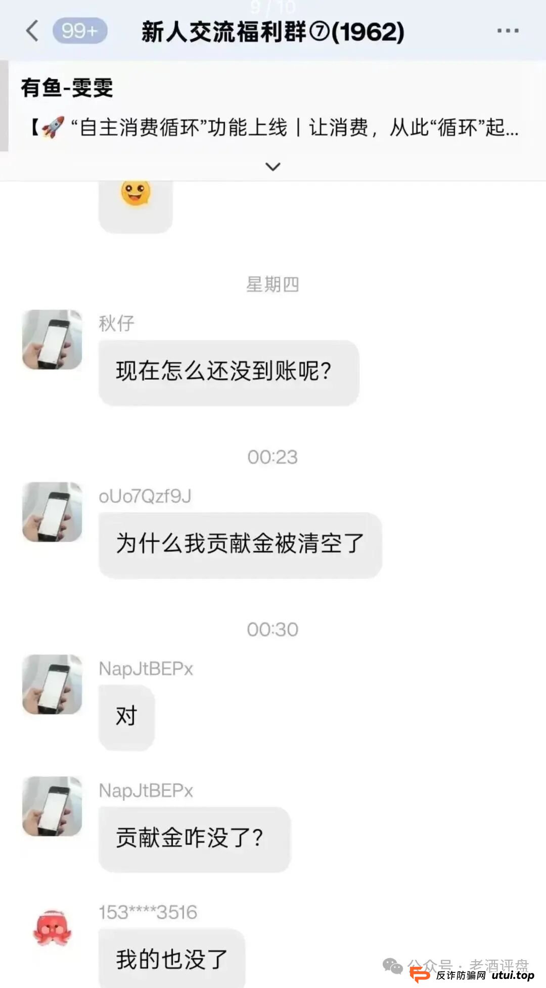 揭开“有鱼生活”资金盘画皮：你的贡献金，正是别人的“鱼饵”(5)