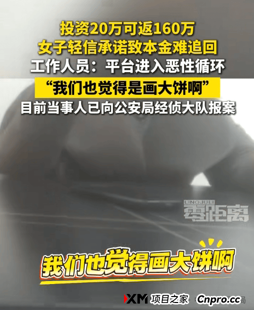 “投20万，四个多月赚160万”，警惕“华民行数智店商”骗局 (2)