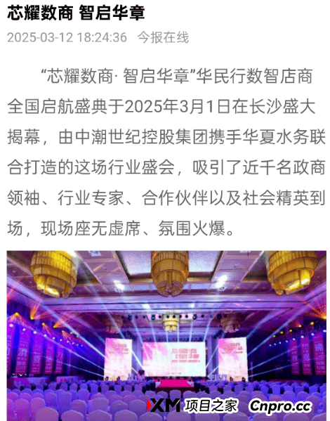 “投20万，四个多月赚160万”，警惕“华民行数智店商”骗局 (1)