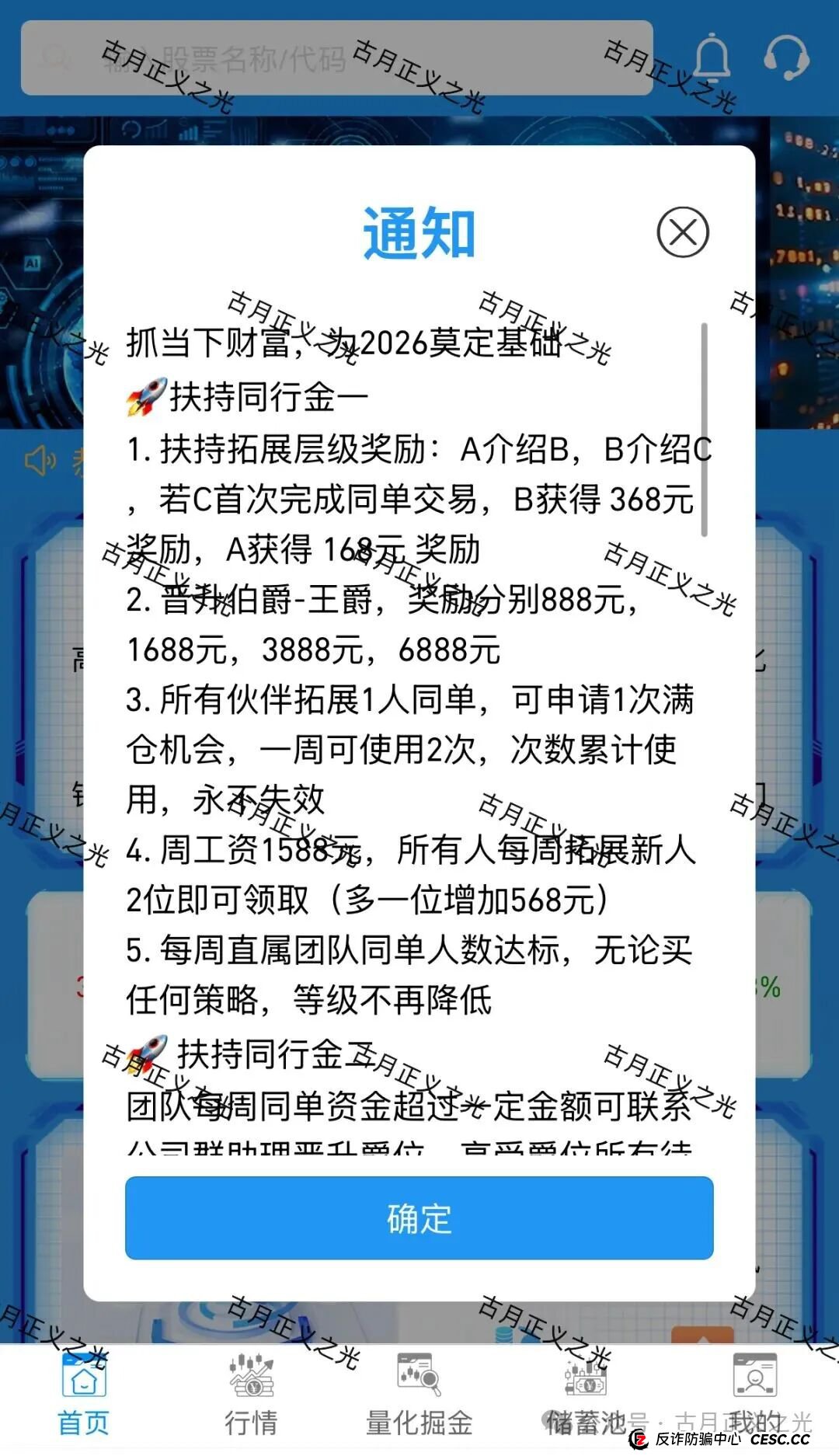 百域量化Ai智能炒股?其实是股票带单类资金盘骗局,已经开始收割,年底将至,赶紧提现下车,马上崩盘跑路!(5) 百域量化Ai智能炒股?其实是股票带单类资金盘骗局,已经开始收割,年底将至,赶紧提现下车,马上崩盘跑路!(5)