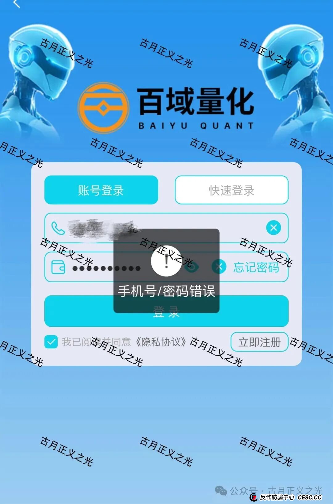 百域量化Ai智能炒股?其实是股票带单类资金盘骗局,已经开始收割,年底将至,赶紧提现下车,马上崩盘跑路!(4) 百域量化Ai智能炒股?其实是股票带单类资金盘骗局,已经开始收割,年底将至,赶紧提现下车,马上崩盘跑路!(4)