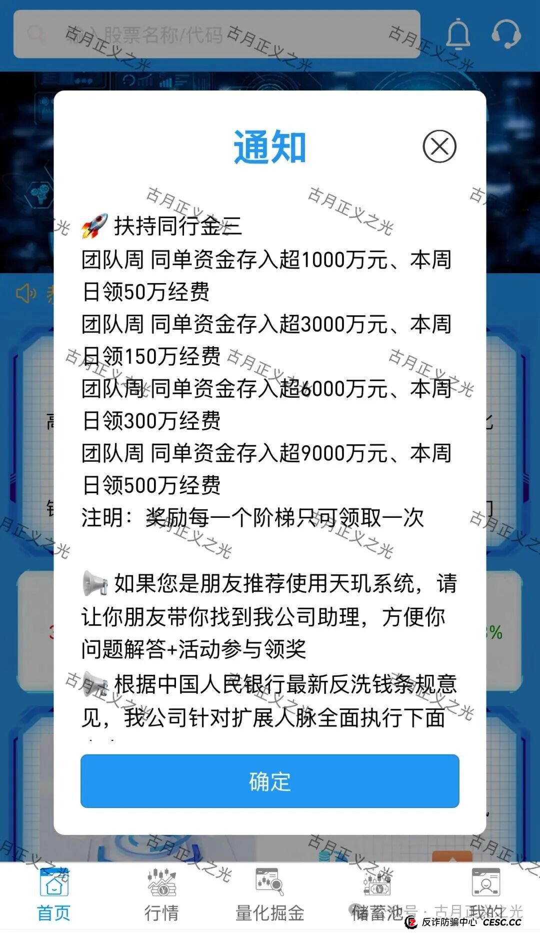 百域量化Ai智能炒股?其实是股票带单类资金盘骗局,已经开始收割,年底将至,赶紧提现下车,马上崩盘跑路!(6) 百域量化Ai智能炒股?其实是股票带单类资金盘骗局,已经开始收割,年底将至,赶紧提现下车,马上崩盘跑路!(6)