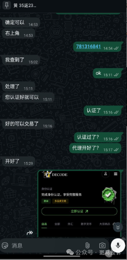 入金前百般承诺,盈利后判若两人?科汇Decode Global这家平台出金一月未果,本金也难保!(4) 入金前百般承诺,盈利后判若两人?科汇Decode Global这家平台出金一月未果,本金也难保!(4)