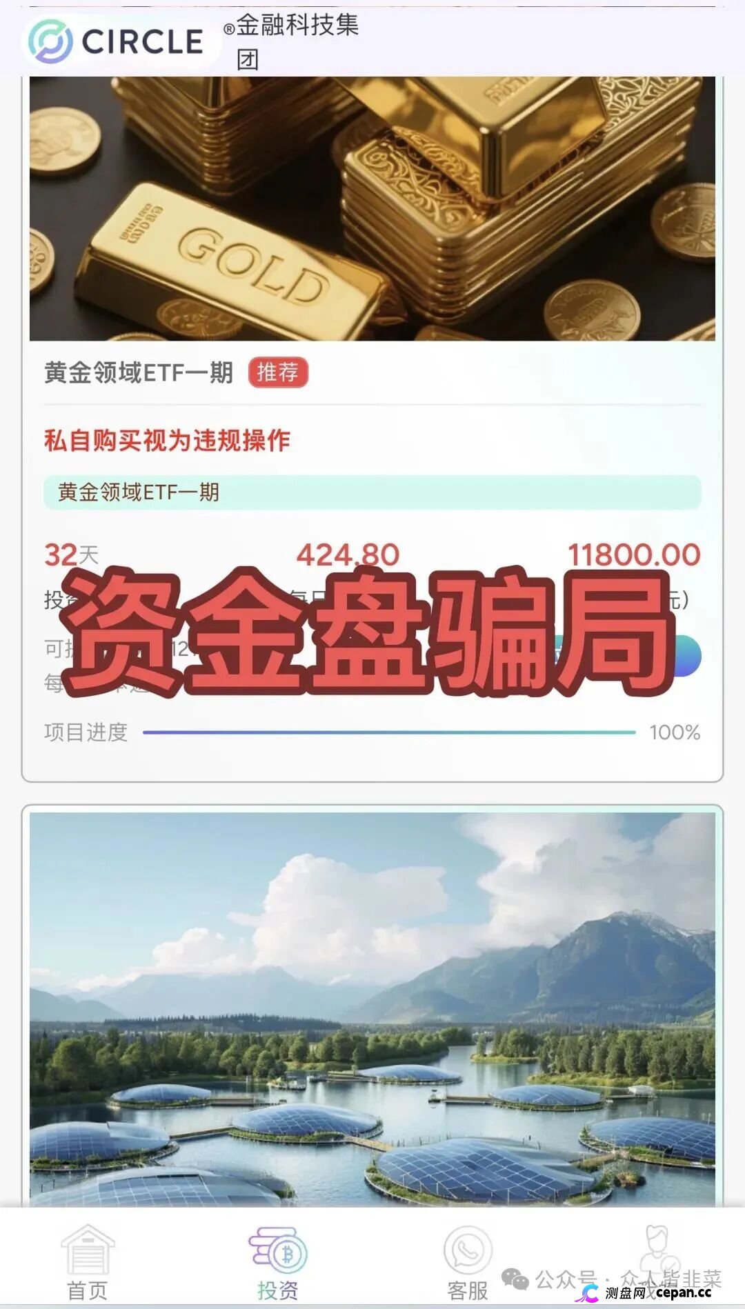 赶紧远离！Circle，高盟影视，潮集全球购这4个项目都是诈骗，随时崩盘收割，