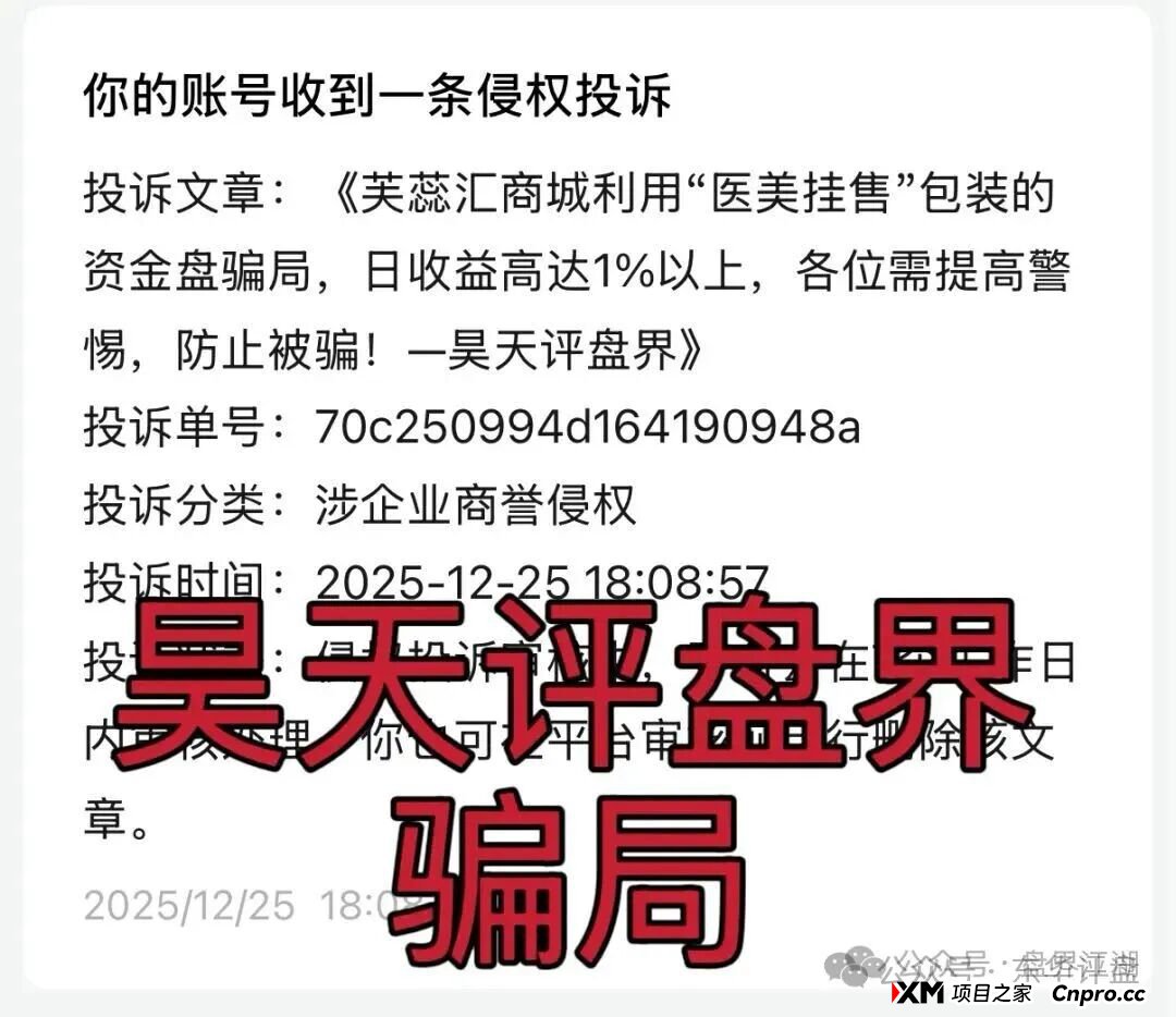 芙蕊汇资金盘骗局，已经进阶成了恋爱杀猪盘，不光骗钱还骗会员感情，大量单