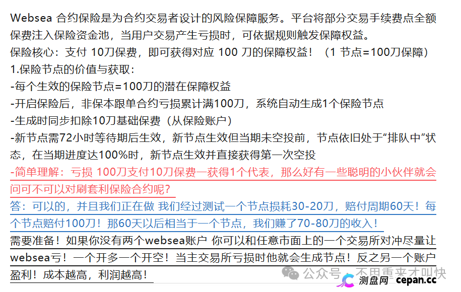 又一交易所崩盘信号出现！冻结用户节点，暂停保险赔付，websea浪所要凉了？(4)