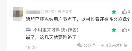 又一交易所崩盘信号出现！冻结用户节点，暂停保险赔付，websea浪所要凉了？(2)