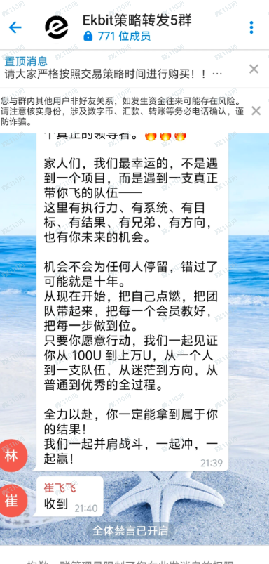 避雷Ekbit，已经开始单割了，后加入就是韭菜(4)