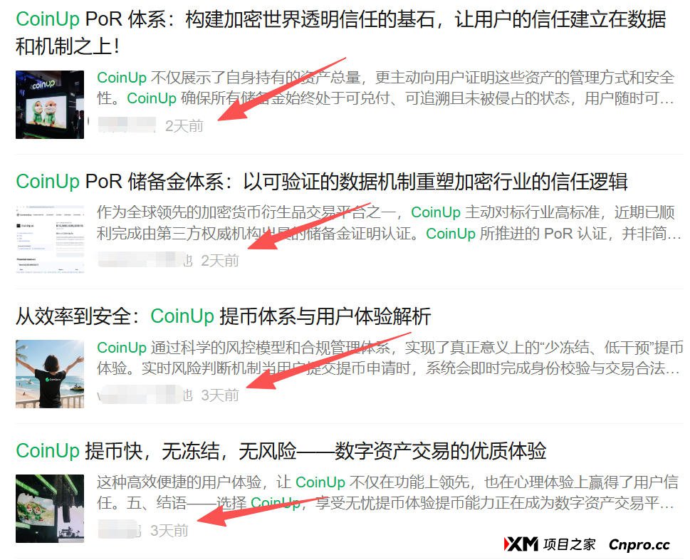 CoinUp崩盘警报：币圈“收割机”现形记，近期雇佣水军控舆情，崩盘倒计时(3)