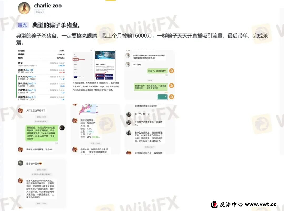 10倍收益能出金吗?PHYX TRADE平台两路冻结账户(5) 10倍收益能出金吗?PHYX TRADE平台两路冻结账户(5)