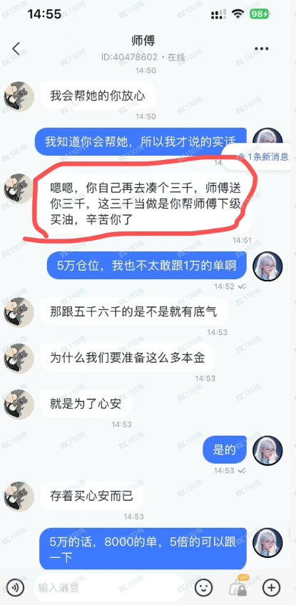 我被诈骗20万实录,别亲信带你赚钱的任何人!(8) 我被诈骗20万实录,别亲信带你赚钱的任何人!(8)