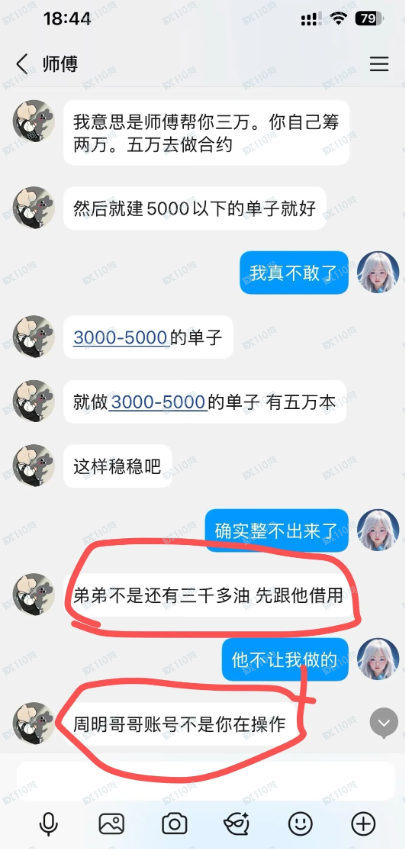 我被诈骗20万实录,别亲信带你赚钱的任何人!(9) 我被诈骗20万实录,别亲信带你赚钱的任何人!(9)