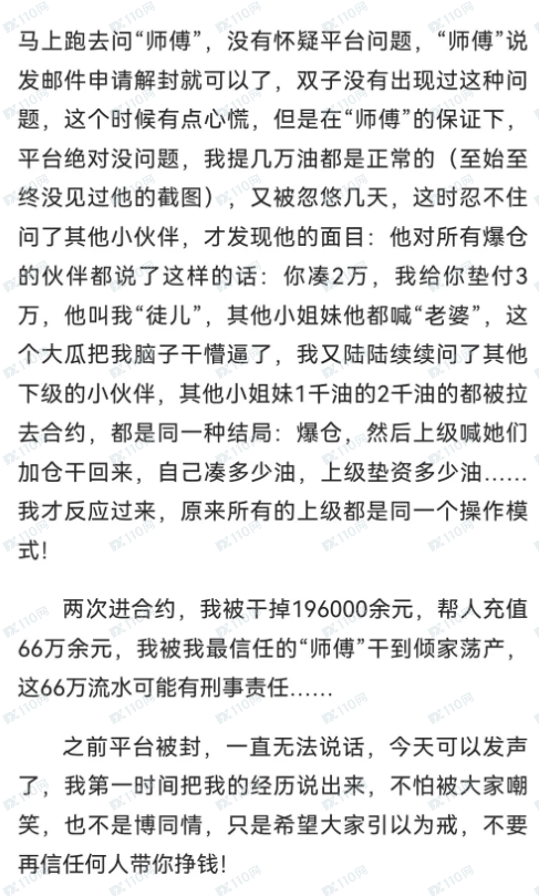 我被诈骗20万实录,别亲信带你赚钱的任何人!(4) 我被诈骗20万实录,别亲信带你赚钱的任何人!(4)