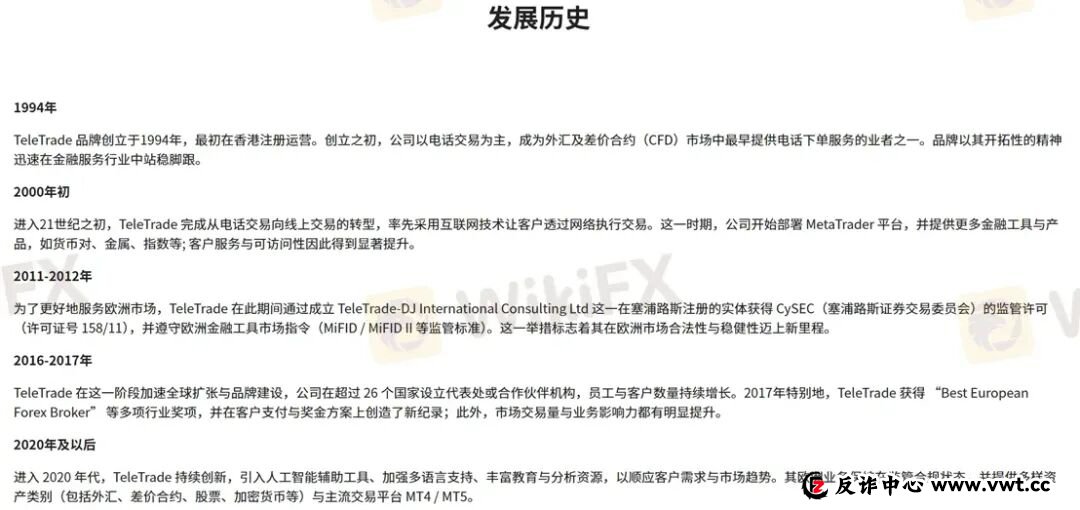 曝光:30年历程的TeleTrade当前无任何监管,拖延出金可能一拖再拖(7) 曝光:30年历程的TeleTrade当前无任何监管,拖延出金可能一拖再拖(7)