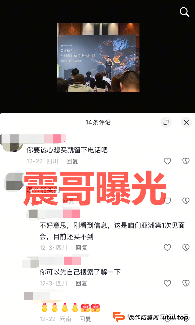 资金盘 | 维塔金（vitaking）骗局来了，推广主管四川宜宾人，父母在国内配合搞诈骗！(3)