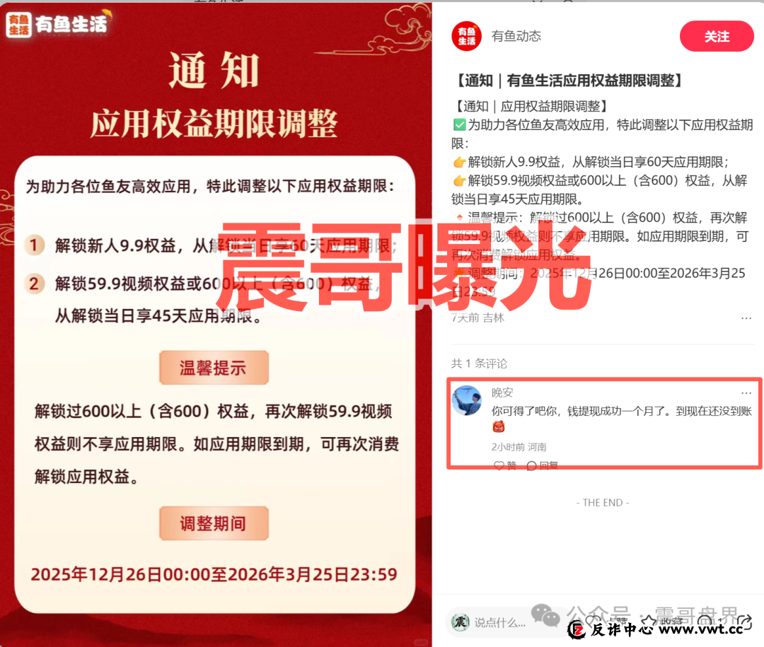 有鱼生活互助资金盘骗局,已经出问题了,即将崩盘(2) 有鱼生活互助资金盘骗局,已经出问题了,即将崩盘(2)