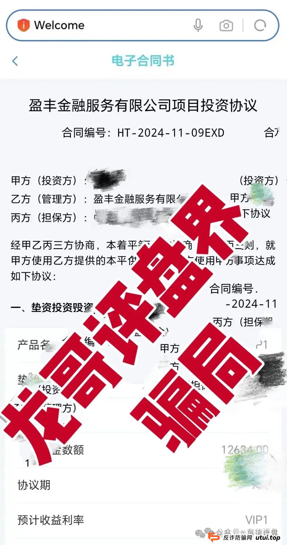 1月19日曝光:最新资金盘诈骗项目,年关已至,崩盘跑路风险激增,高度警惕!(2) 1月19日曝光:最新资金盘诈骗项目,年关已至,崩盘跑路风险激增,高度警惕!(2)