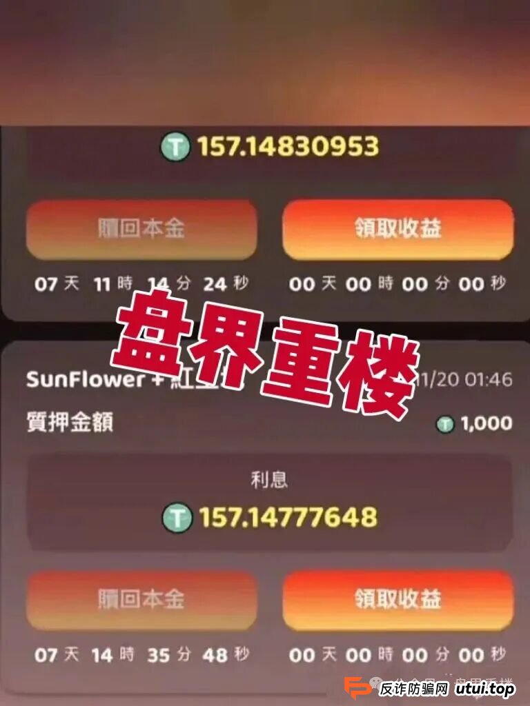 太阳花SF币资金盘骗局,泡沫巨大,高度预警,即将崩盘跑路!(2) 太阳花SF币资金盘骗局,泡沫巨大,高度预警,即将崩盘跑路!(2)