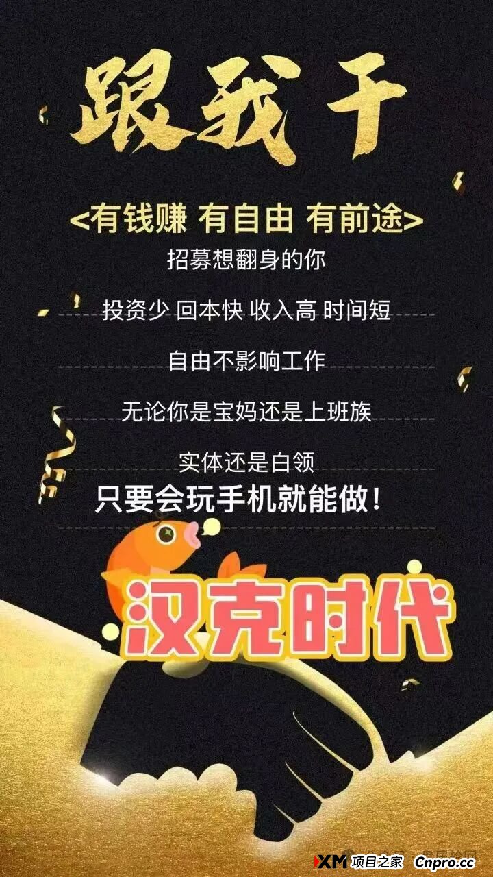 绝命倒计时!起底“汉克时代”年前终极收割:单割团队,减压跨年,你的本金已成“年终奖”!(6) 绝命倒计时!起底“汉克时代”年前终极收割:单割团队,减压跨年,你的本金已成“年终奖”!(6)