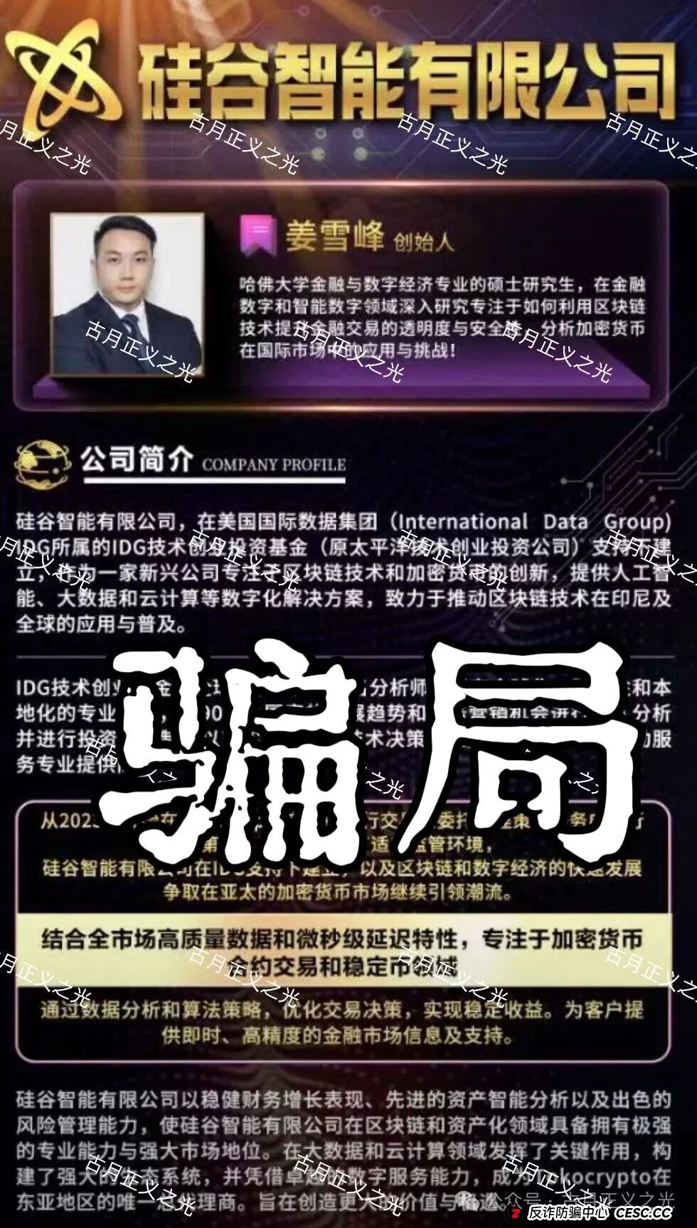 老王深扒:“硅谷智能(TK交易所)”就是煜志金融的还魂尸!别再送人头了!(2) 老王深扒:“硅谷智能(TK交易所)”就是煜志金融的还魂尸!别再送人头了!(2)