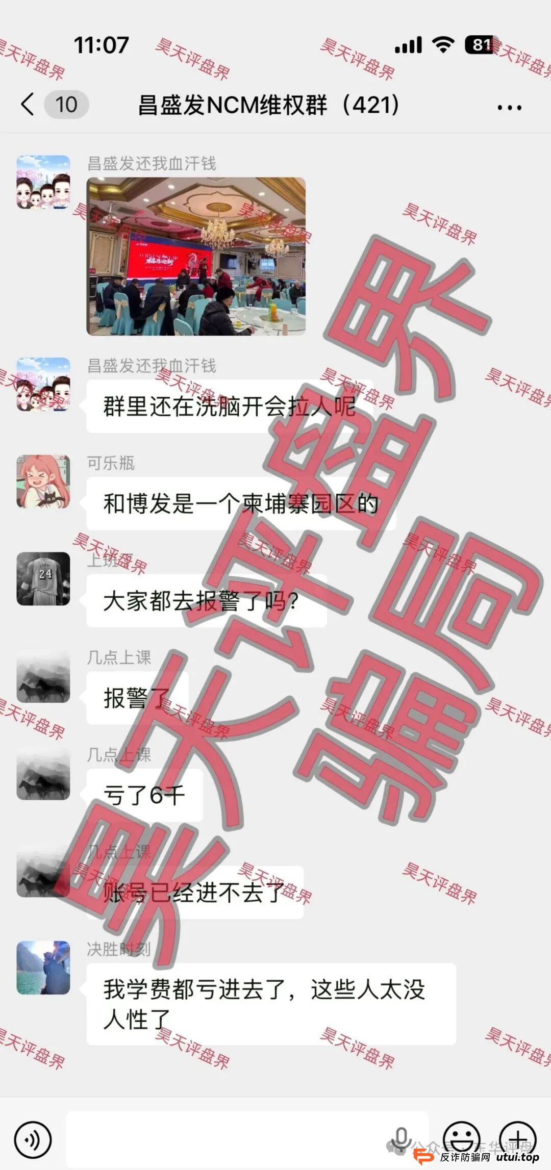 紧急预警！昌盛发期货（NCM）疯狂“单割”2100人，崩盘进入倒计时！
