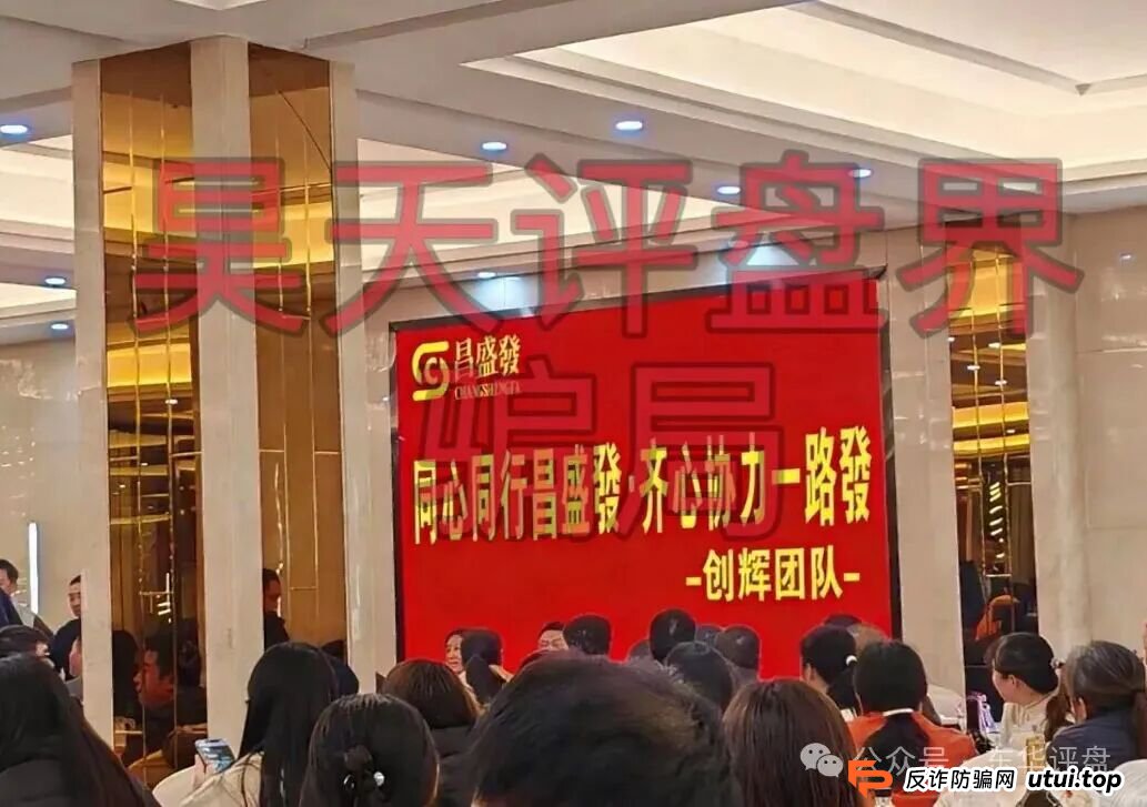 紧急预警!昌盛发期货(NCM)疯狂“单割”2100人,崩盘进入倒计时!(5) 紧急预警!昌盛发期货(NCM)疯狂“单割”2100人,崩盘进入倒计时!(5)