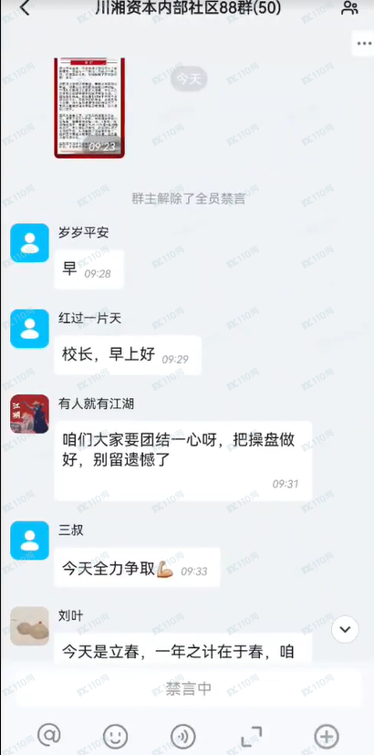 川湘资本诈骗！王元杰刘雅宁诈骗团伙！(5)