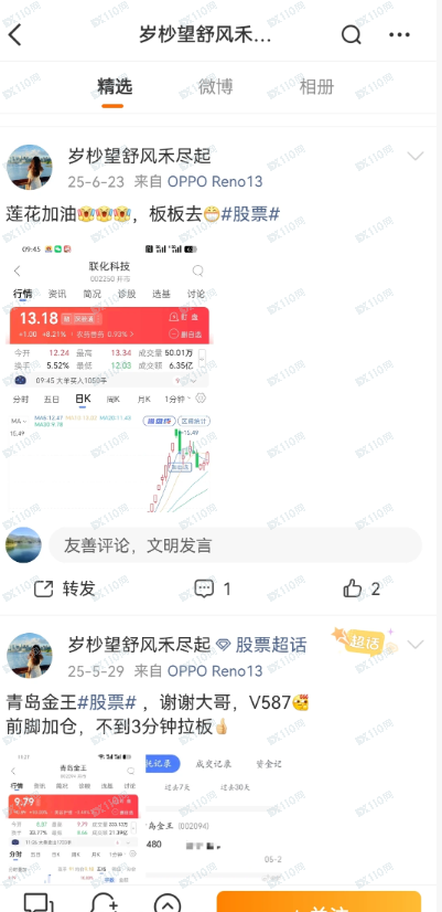 荐股骗局：你看到的盈利截图都可能是假的！(2)