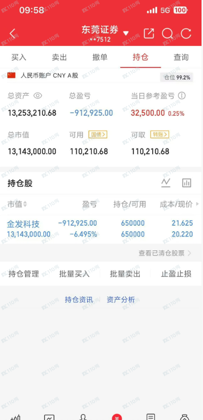 荐股骗局：你看到的盈利截图都可能是假的！(3)