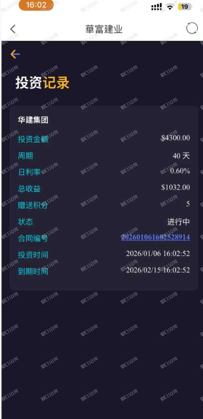 华富建业是杀猪盘，无法提现(2)