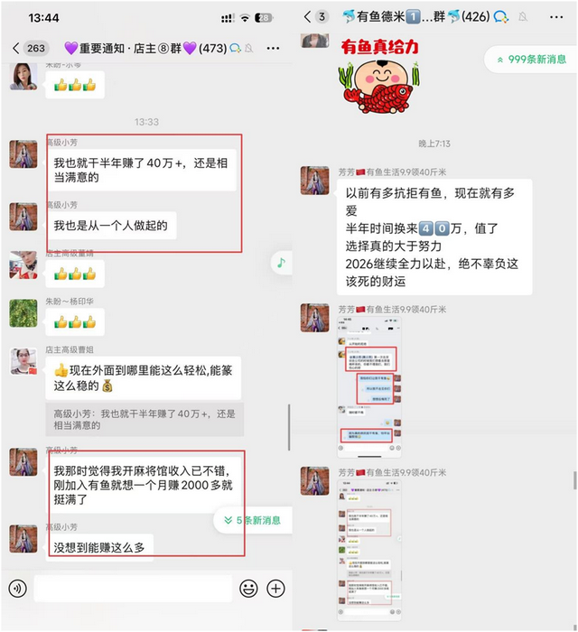 “消费返利+拉新循环”暗藏庞氏陷阱?“有鱼生活”模式涉嫌非法集资(4) “消费返利+拉新循环”暗藏庞氏陷阱?“有鱼生活”模式涉嫌非法集资(4)