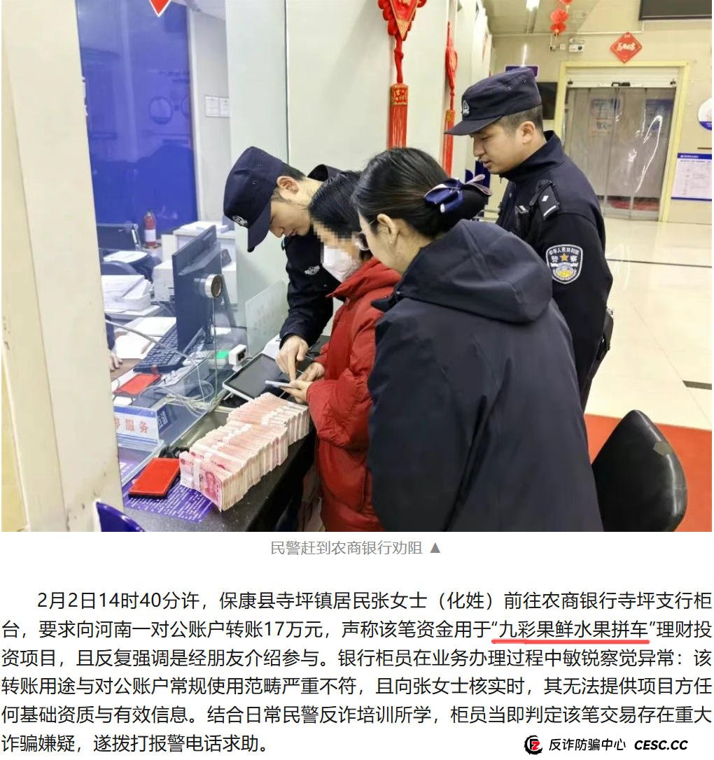紧急提醒：如果你已经投了“九彩果鲜”，现在该怎么办？(1)