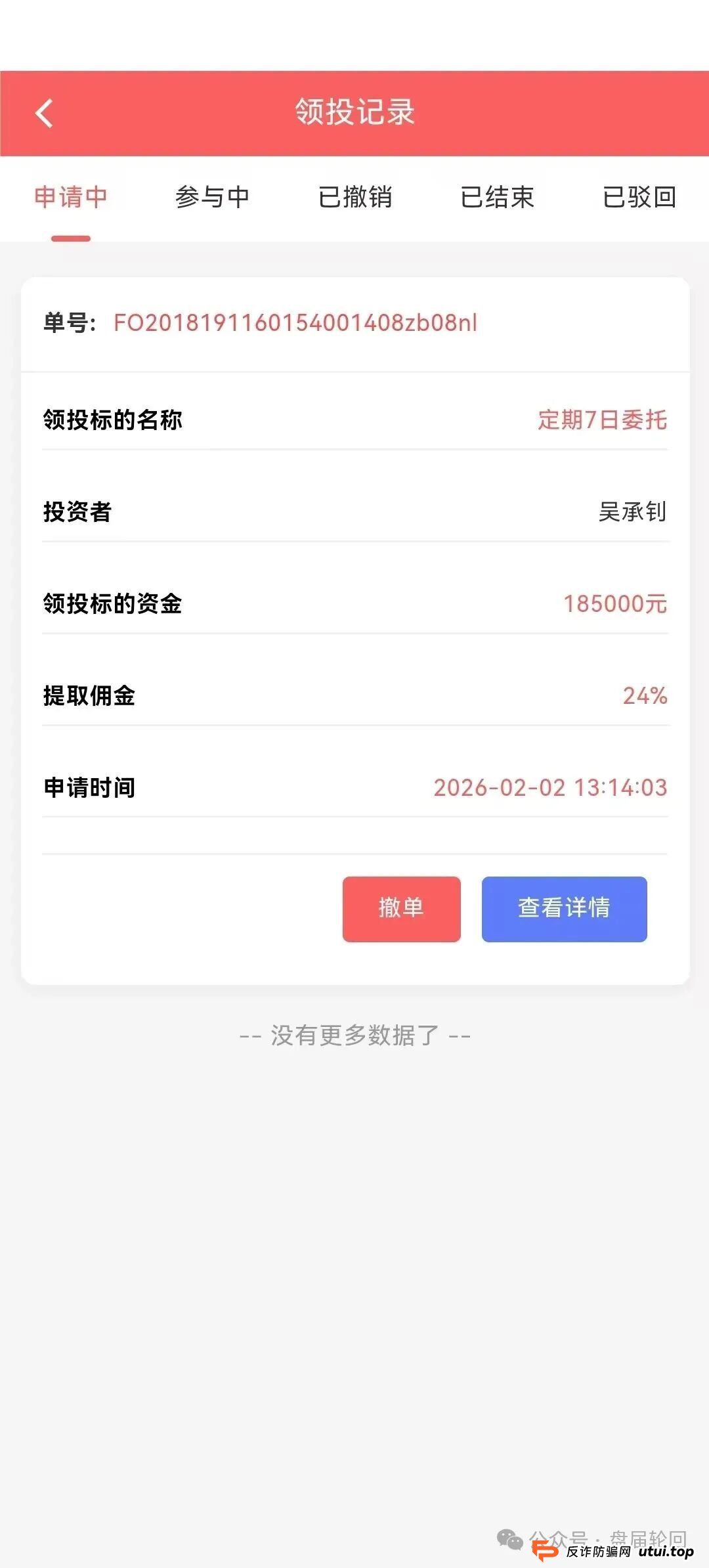 【永丰锐盈】鑫聚泽创股票跟单骗局 癌症晚期 聪明的会员已经开始撤离(5) 【永丰锐盈】鑫聚泽创股票跟单骗局 癌症晚期 聪明的会员已经开始撤离(5)