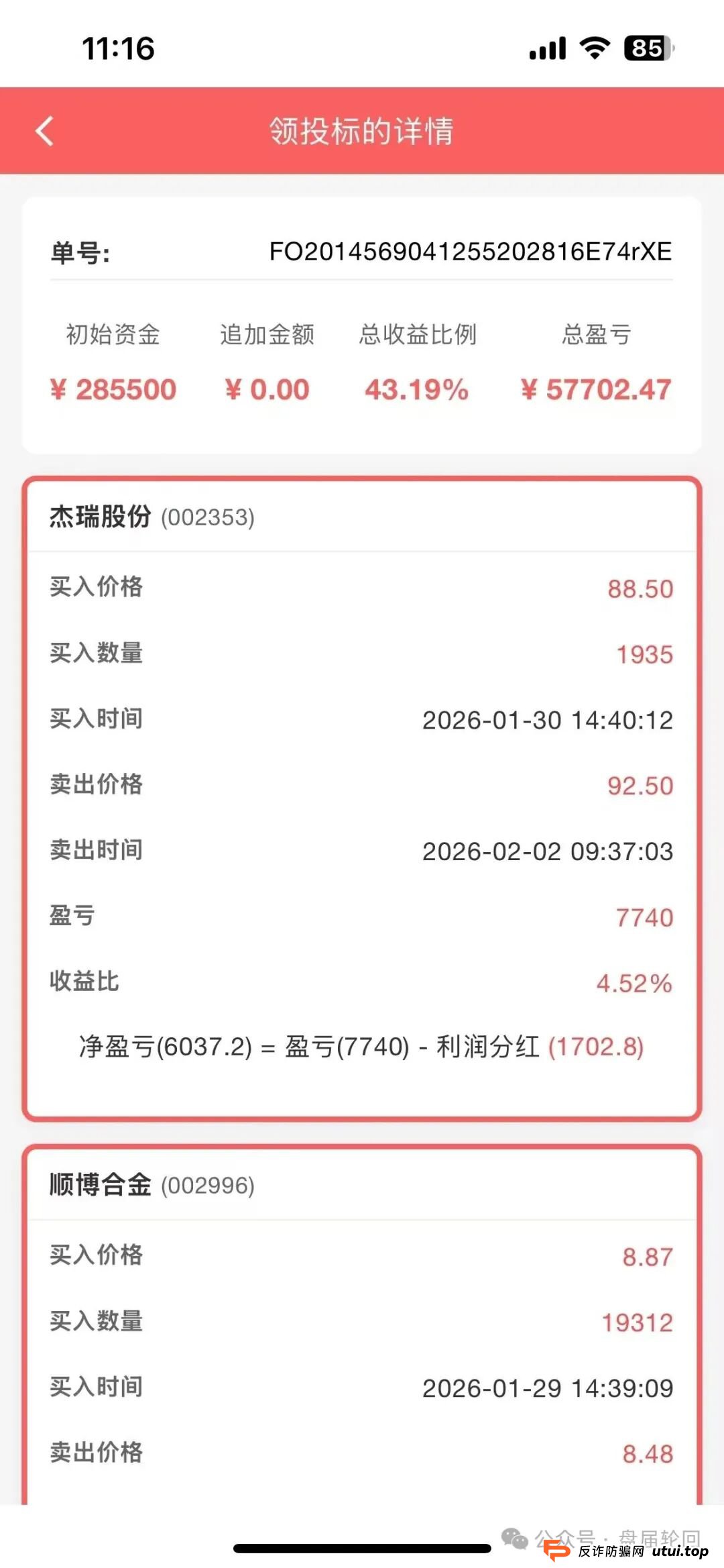 【永丰锐盈】鑫聚泽创股票跟单骗局 癌症晚期 聪明的会员已经开始撤离(4) 【永丰锐盈】鑫聚泽创股票跟单骗局 癌症晚期 聪明的会员已经开始撤离(4)
