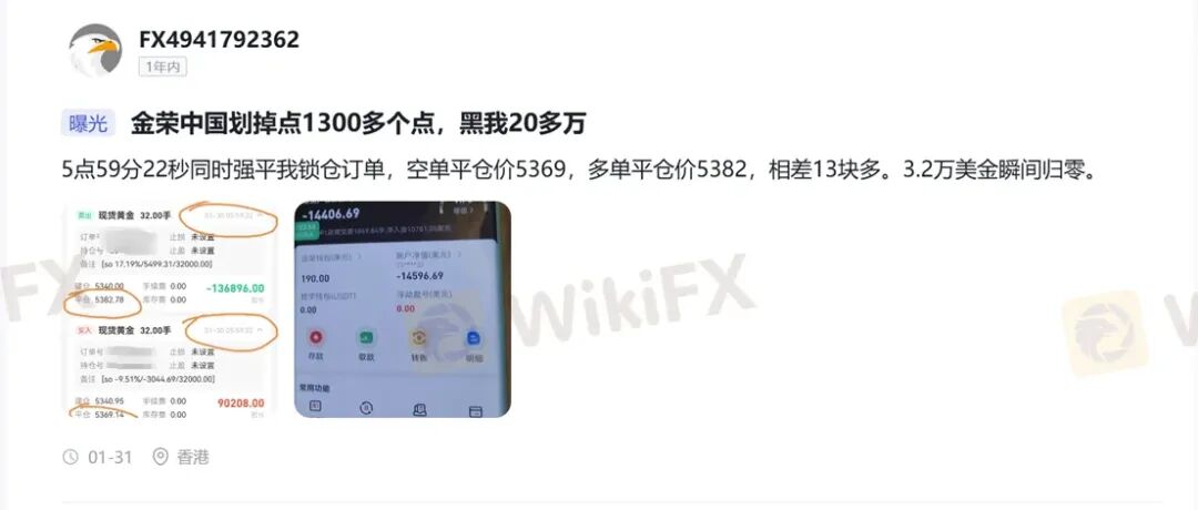 黄金锁仓也会爆仓？金荣中国平台黄金价差13.64美元合理吗？(2)
