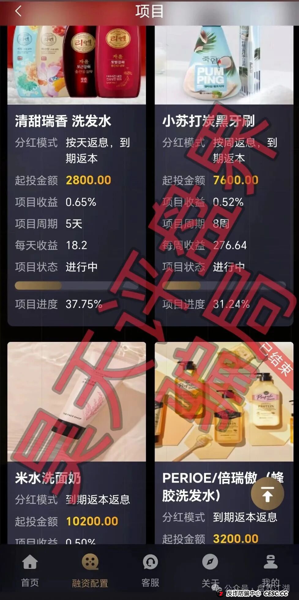 肤诺以“化妆品”为噱头的分红类资金盘骗局，日收益高达0.65%，高度预警，即