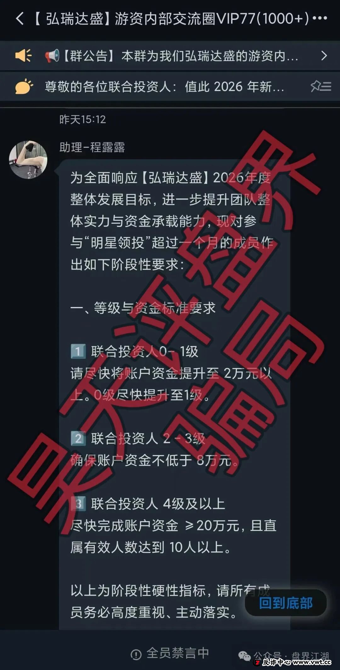 鼎鸿鑫源（弘瑞达盛）股票跟单类资金盘骗局，强制要求会员增加资金到2w，部