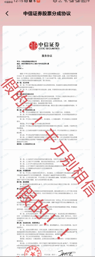 假冒中信证券,这些都是假的!!!(4) 假冒中信证券,这些都是假的!!!(4)
