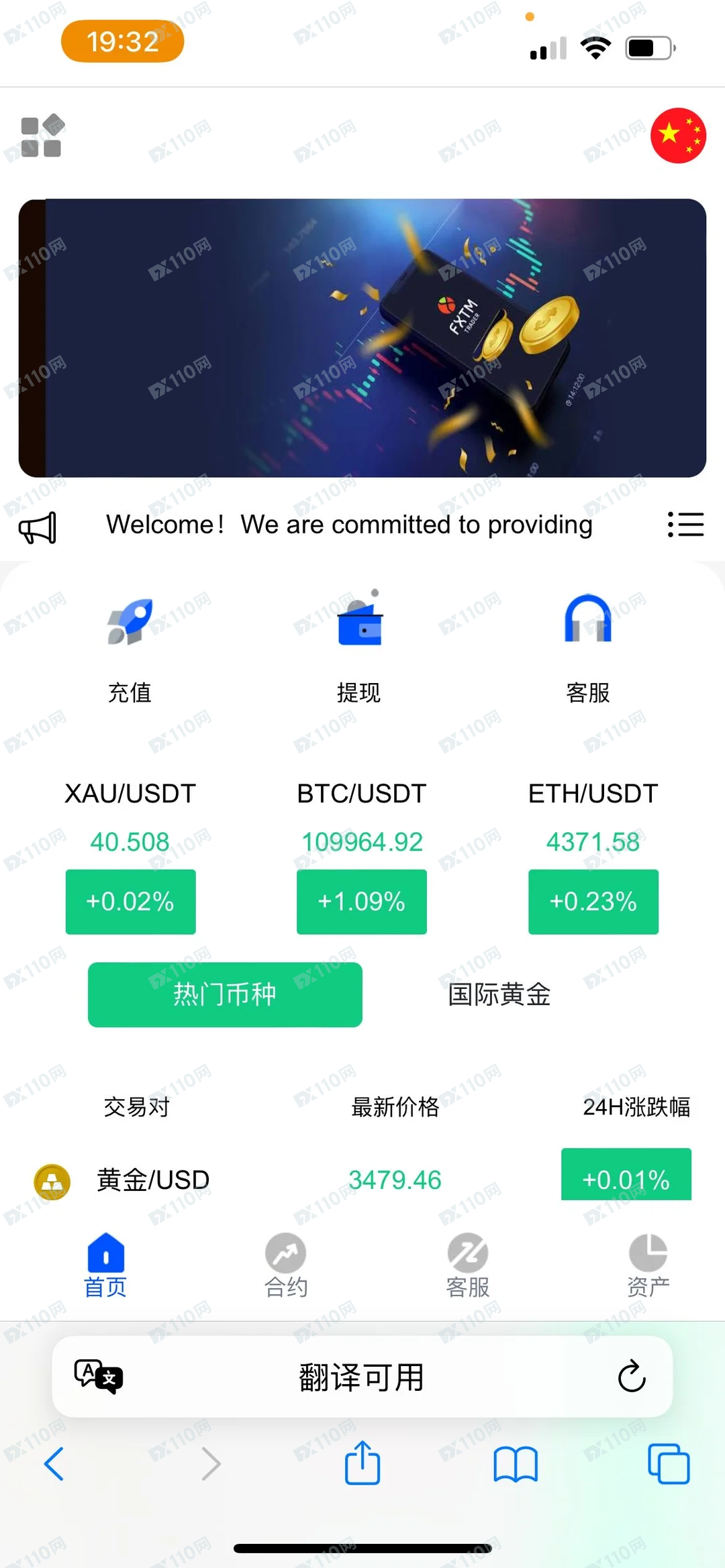 相亲杀猪盘假FXTM投资平台(1)