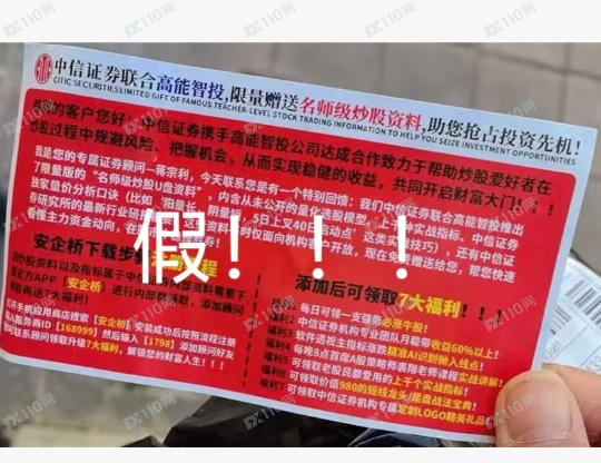 假冒中信证券,这些都是假的!!!(5) 假冒中信证券,这些都是假的!!!(5)