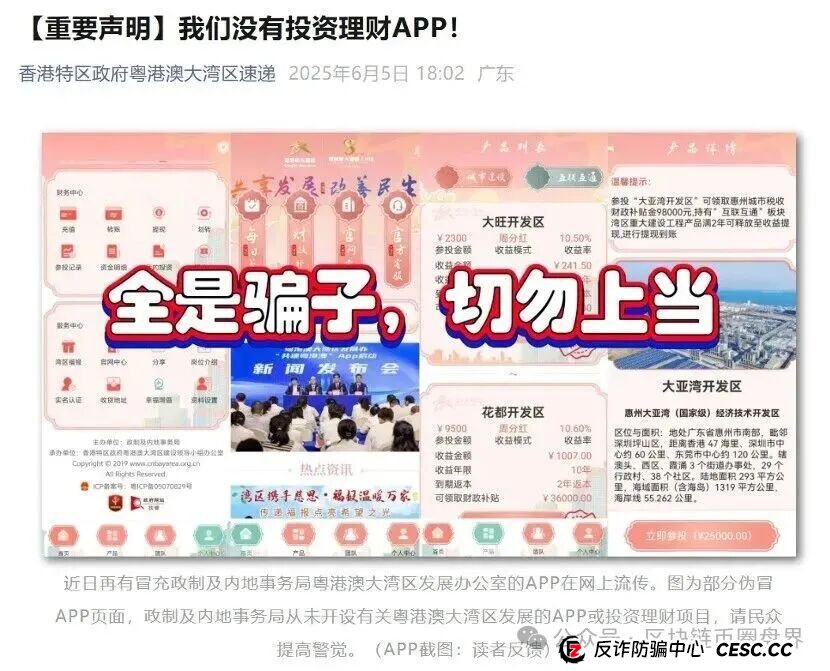 粤港澳大湾区/共建大湾区App，财政部：这是诈骗(2)
