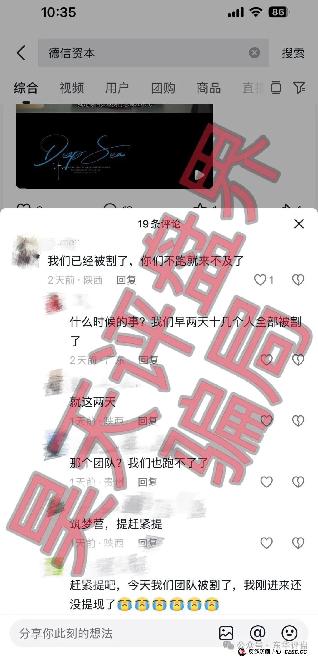 130亿骗局还魂! “德信资本”割完就跑,受害者被反复“熬油”(4) 130亿骗局还魂! “德信资本”割完就跑,受害者被反复“熬油”(4)