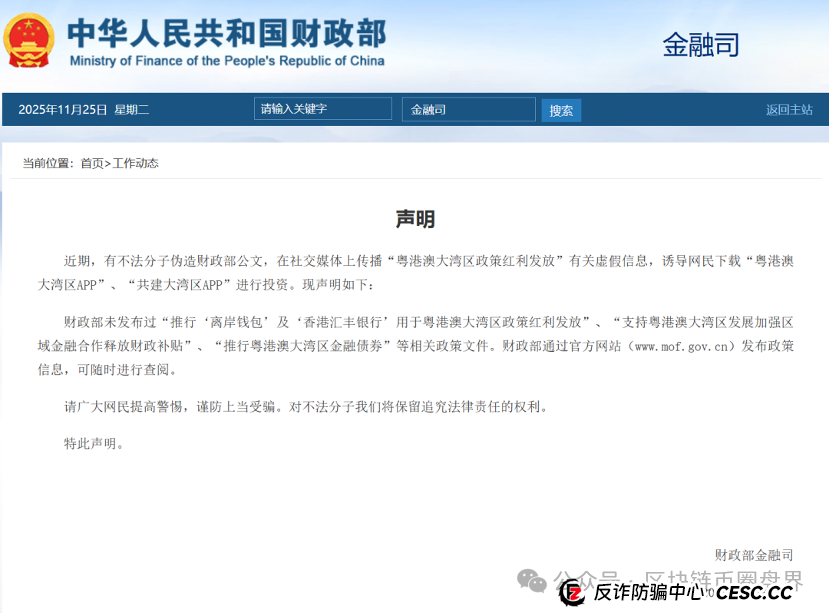 粤港澳大湾区/共建大湾区App，财政部：这是诈骗(1)